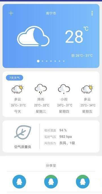 云知天气2023版截图2