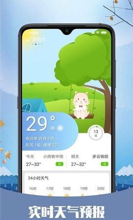 彩虹天气预报免费版截图3