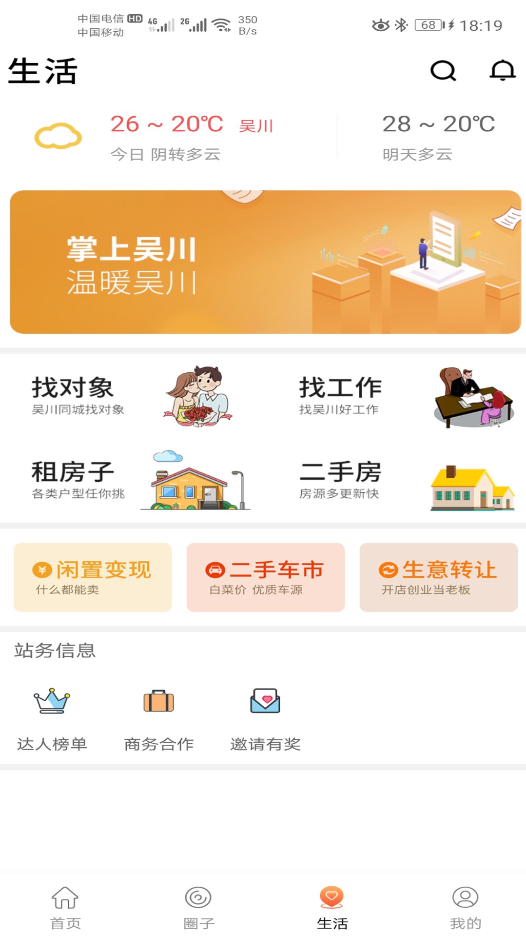 掌上吴川汉化版截图3