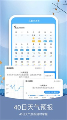 预知天气最新版截图3