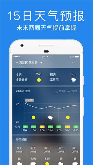 指尖实景天气