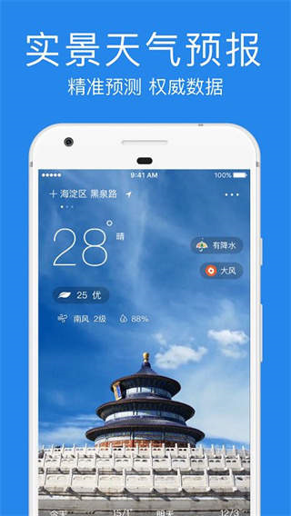 指尖实景天气无限制版截图3