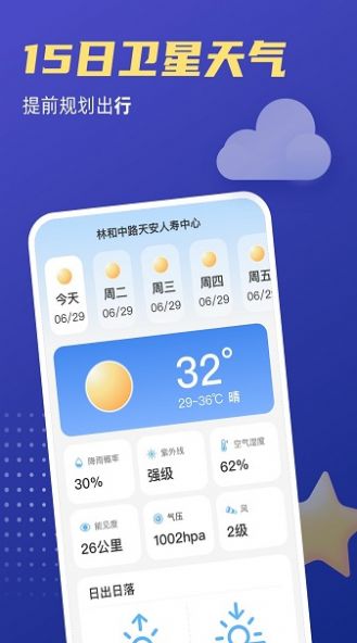 福星天气app最新版本截图3