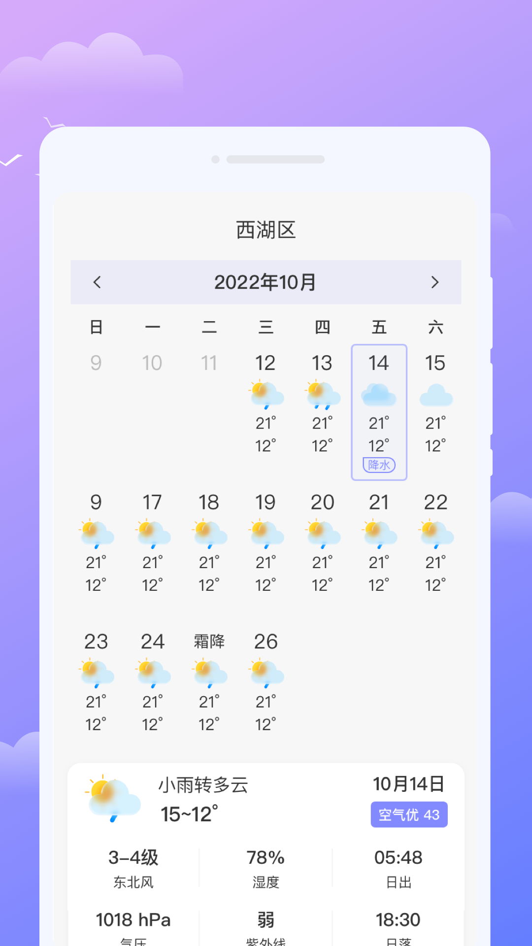 微观天气汉化版截图2