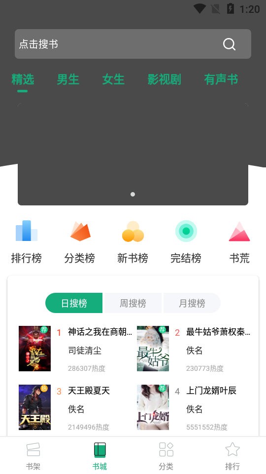 连阅小说app免费版截图3