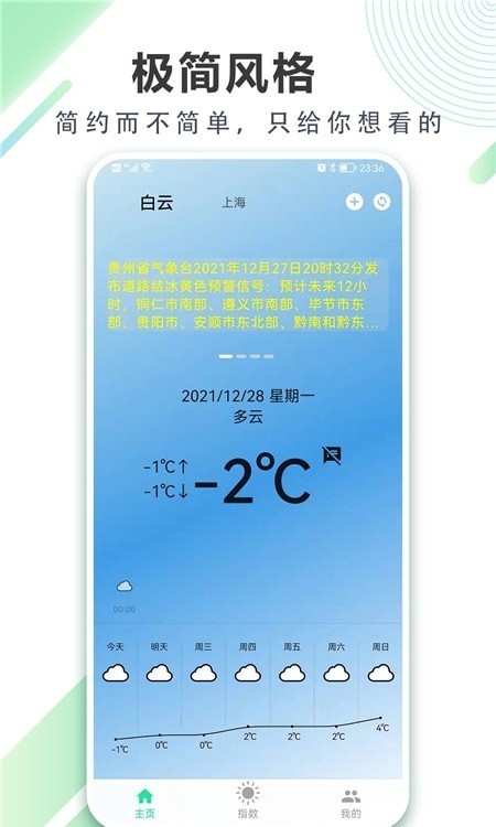 清风天气预报手机版截图3