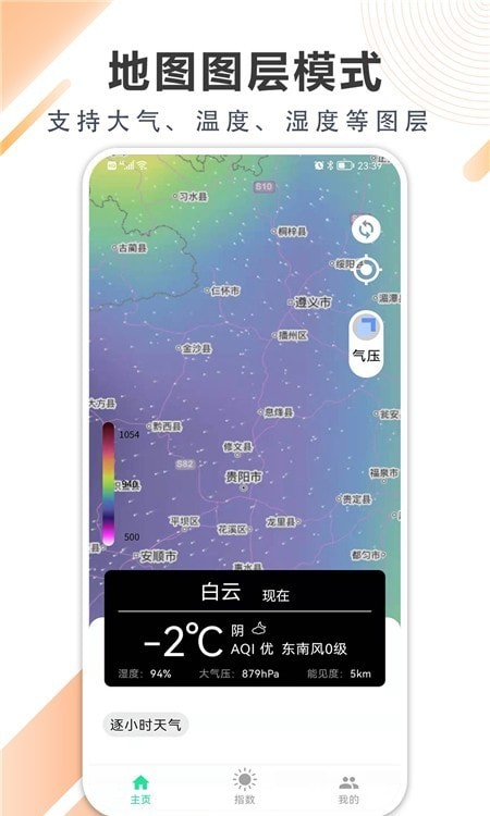 清风天气预报手机版截图2