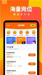 伯乐直聘汉化版截图3