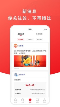 云闪付app官方版安装截图3