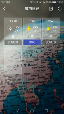 观天气app最新版本截图3