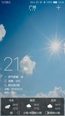 观天气app最新版本截图2