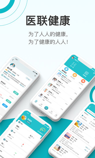 康联健康APP破解版截图2