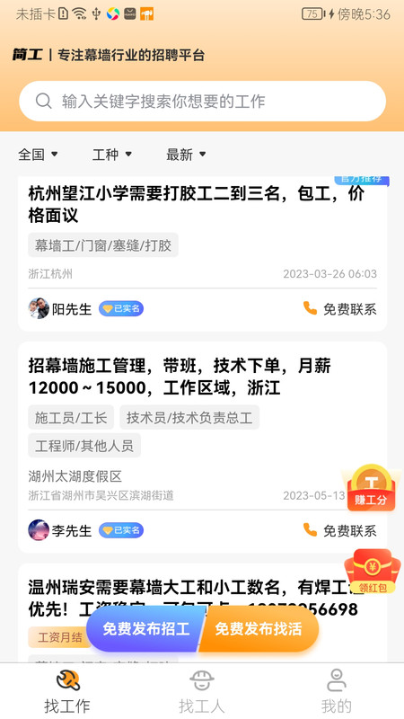 简工招聘app官方版