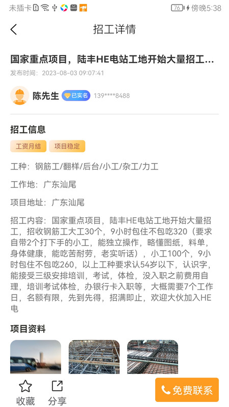 简工招聘app官方版截图4