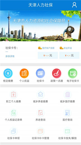 天津人力社保无限制版截图4