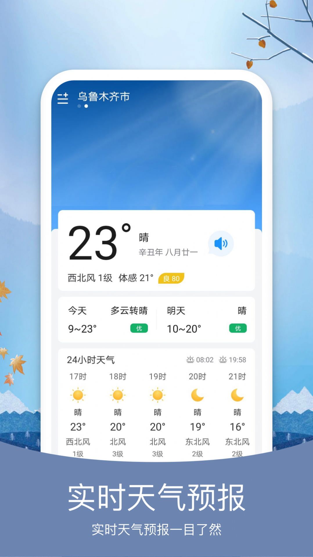 简洁天气完整版截图2