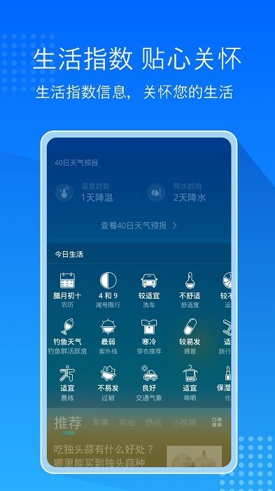 极速天气预报通app免费安卓版截图3