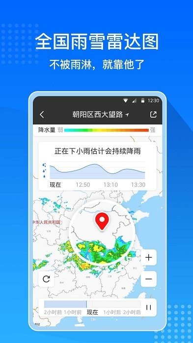 极速天气预报通app免费安卓版截图2