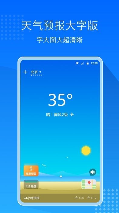 极速天气预报通app免费安卓版截图4