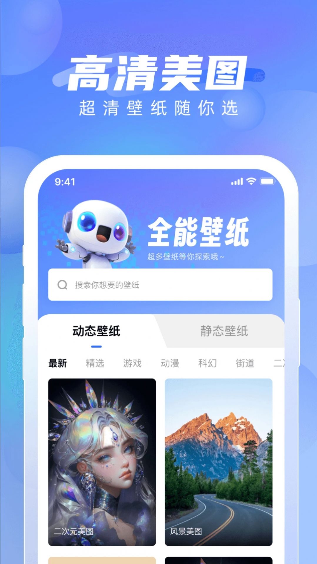 全能壁纸官方版截图2