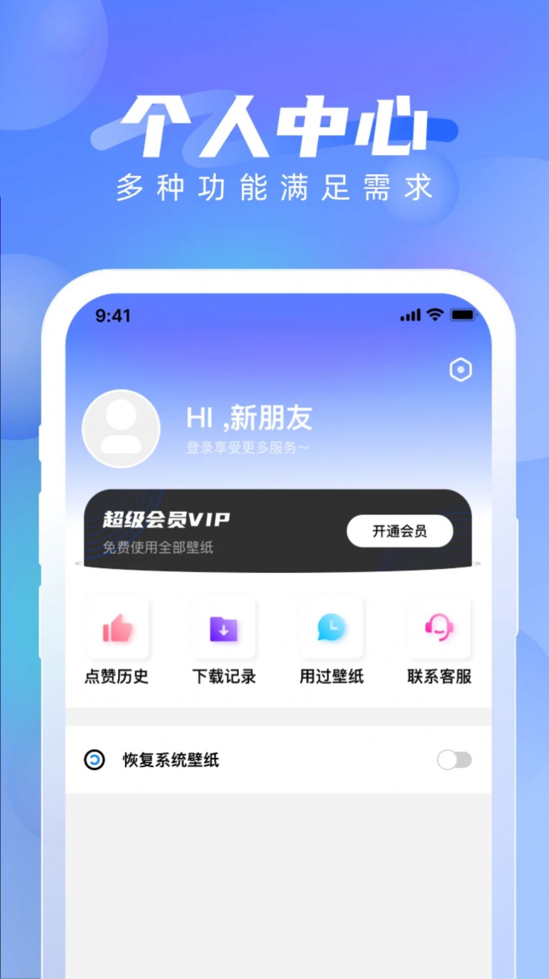 全能壁纸官方版截图3