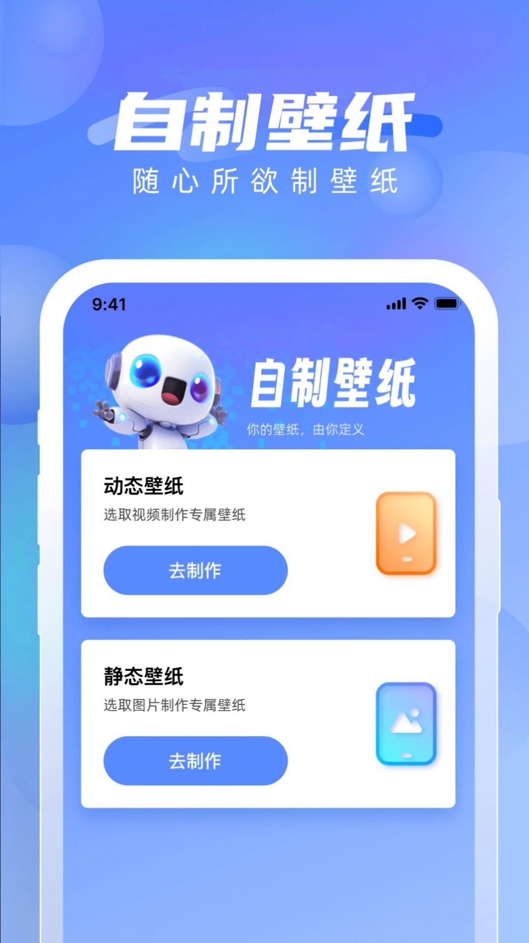 全能壁纸官方版截图4