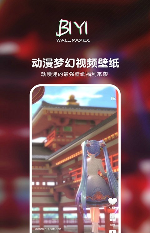 壁音视频壁纸去广告版截图2