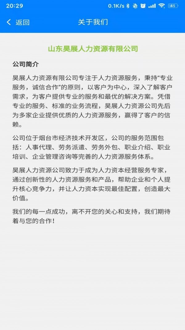 鸿途招聘精简版截图3