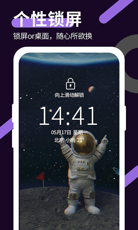 星空主题壁纸精简版截图2