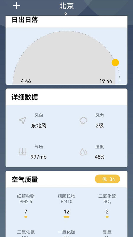 实时气象通完整版截图3