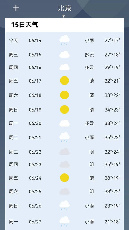 实时气象通完整版截图2