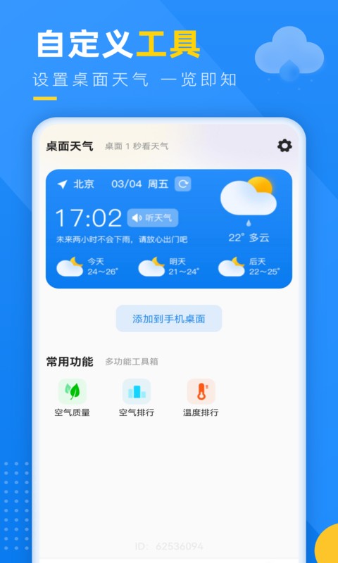 阳光天气APP2022安卓版截图2