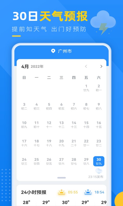 阳光天气APP2022