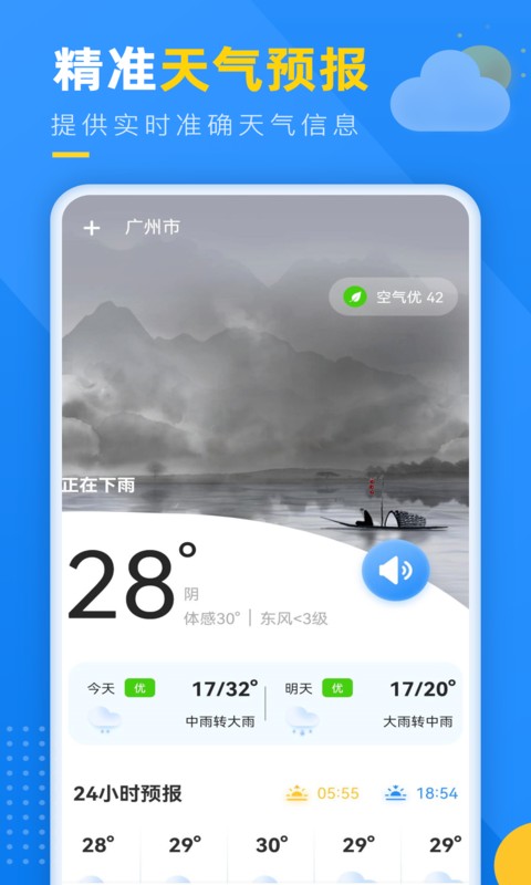 阳光天气APP2022安卓版截图3