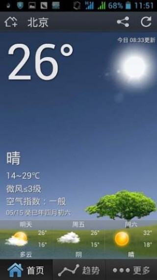 苏宁天气破解版截图2