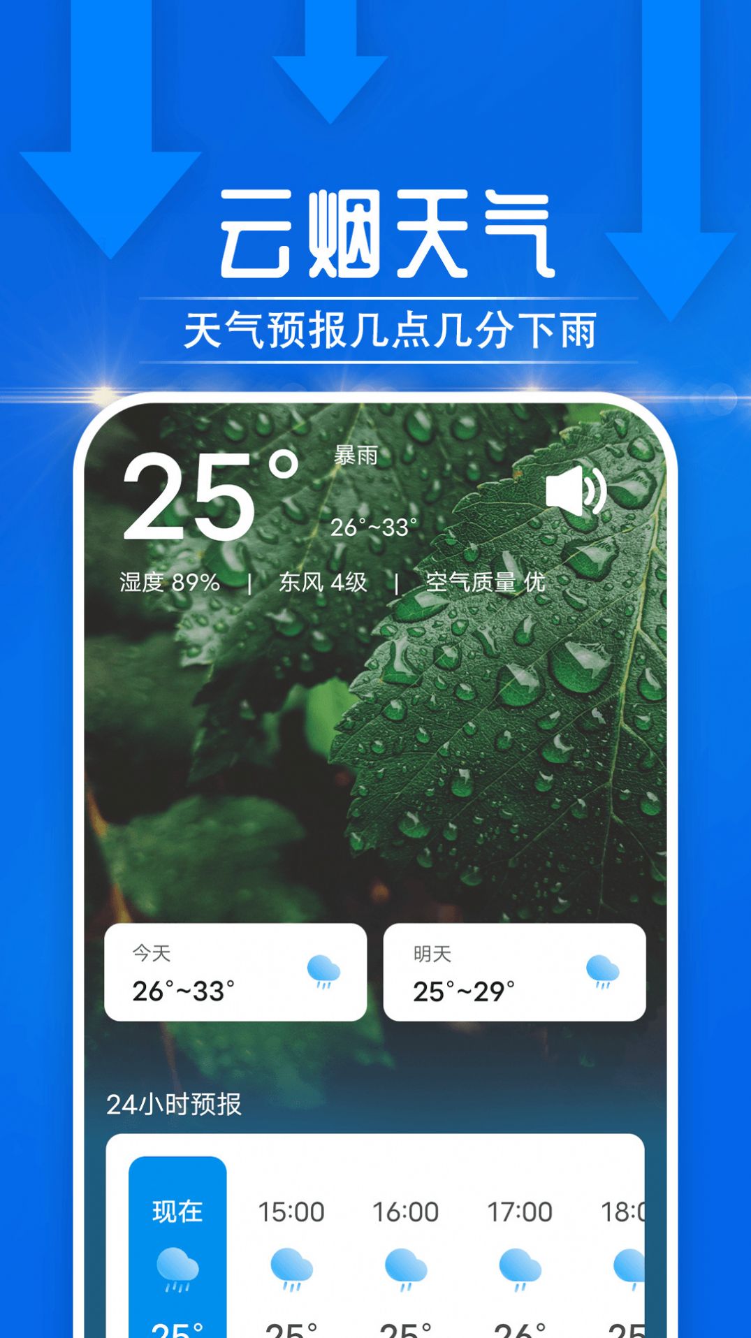 云烟天气去广告版截图2