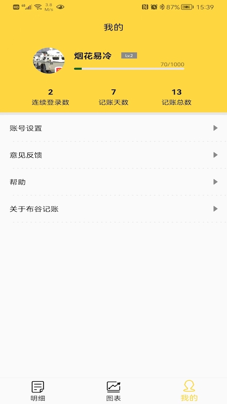 布谷记账汉化版截图2