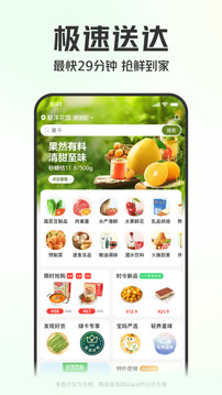 叮咚买菜app网页版截图3