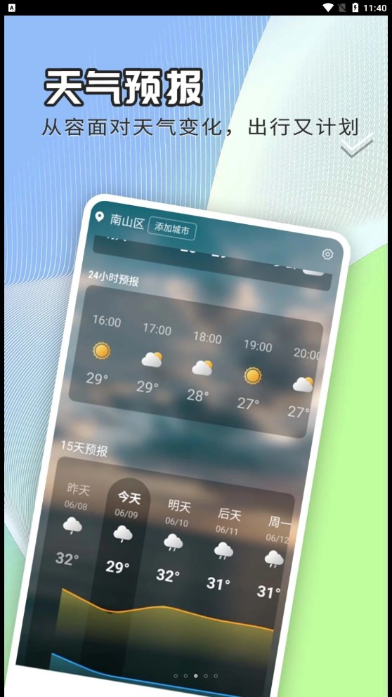 出行天气查免费版截图2