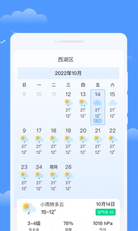 优享天气正式版截图3