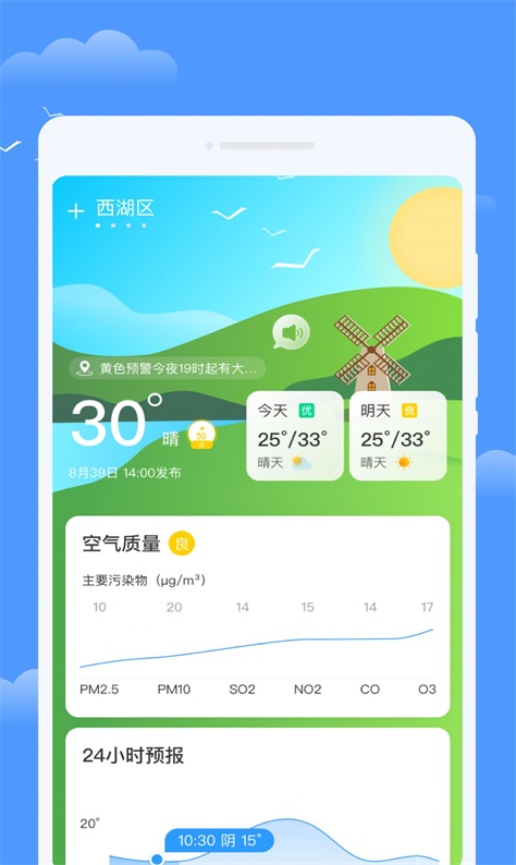 优享天气正式版截图2