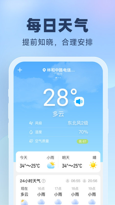 晴雨预报破解版截图2