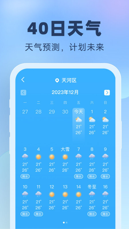 晴雨预报破解版截图3