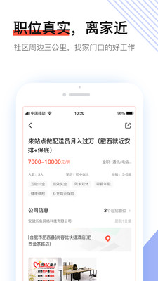 社区快聘2022版app免费截图3