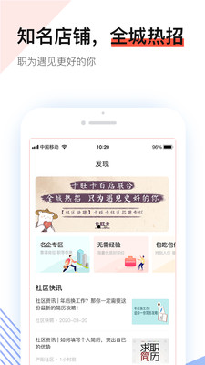 社区快聘2022版app免费截图4