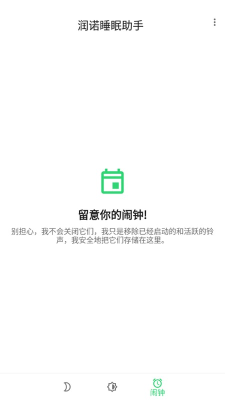 润诺睡眠助手官方版截图2