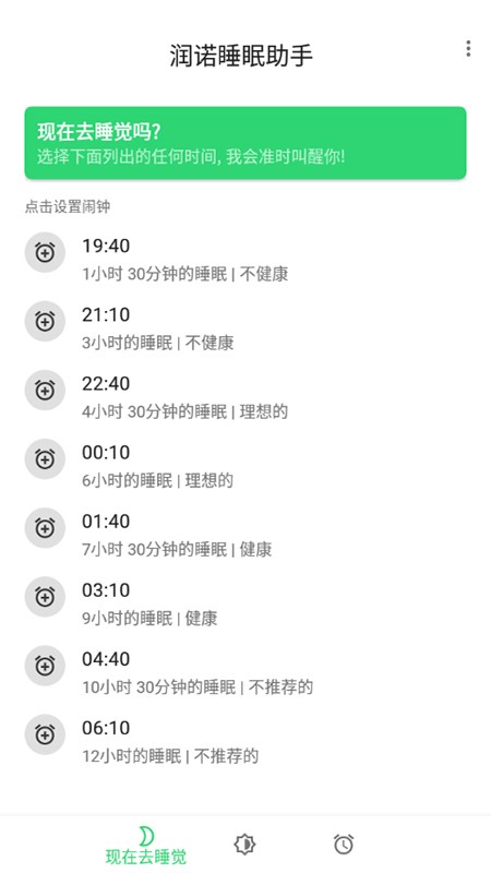 润诺睡眠助手官方版截图3