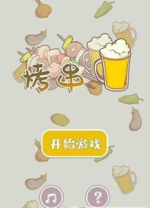 开心烧烤店无限制版截图3