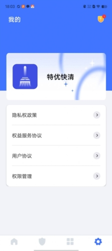 特优快清手机版截图2