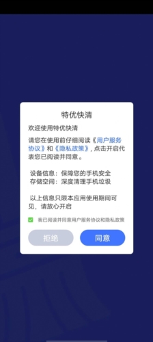 特优快清手机版截图3